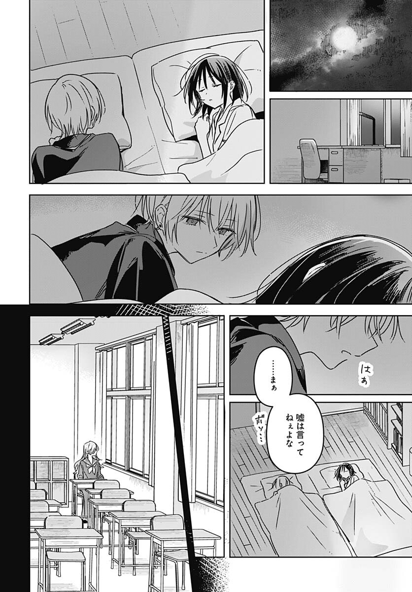 Hana wa Saku, Shura no Gotoku Chapter 21 26ページ