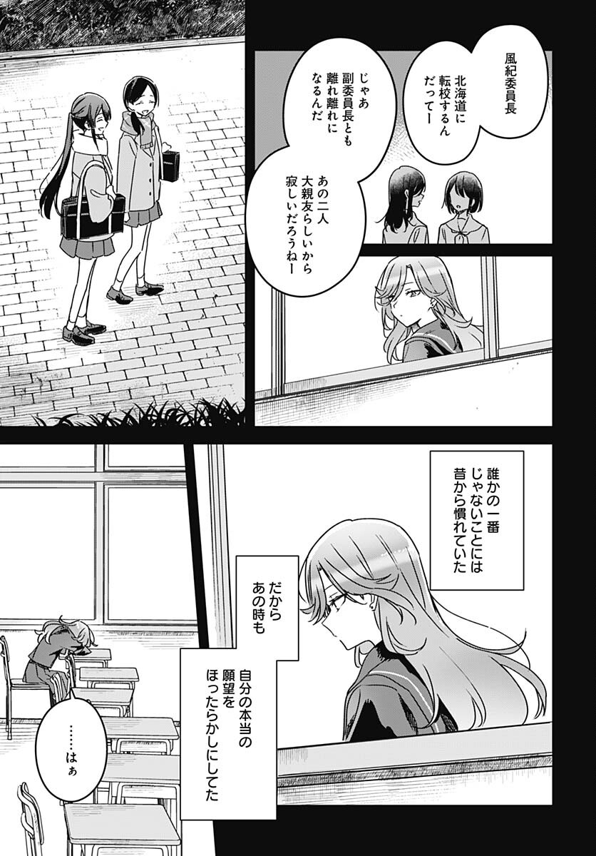 Hana wa Saku, Shura no Gotoku Chapter 21 27ページ