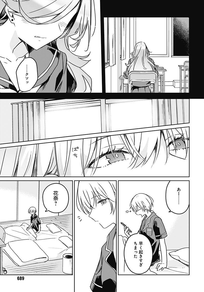 Hana wa Saku, Shura no Gotoku Chapter 21 29ページ