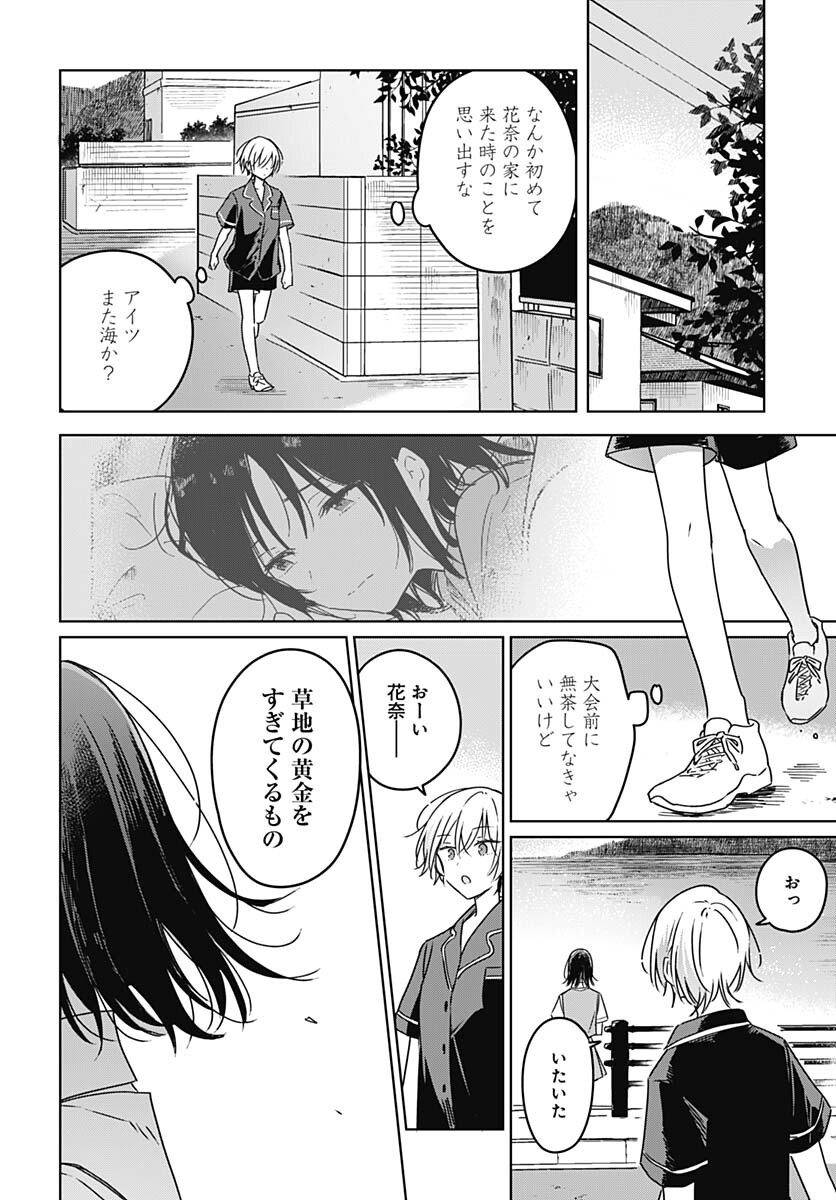Hana wa Saku, Shura no Gotoku Chapter 21 30ページ