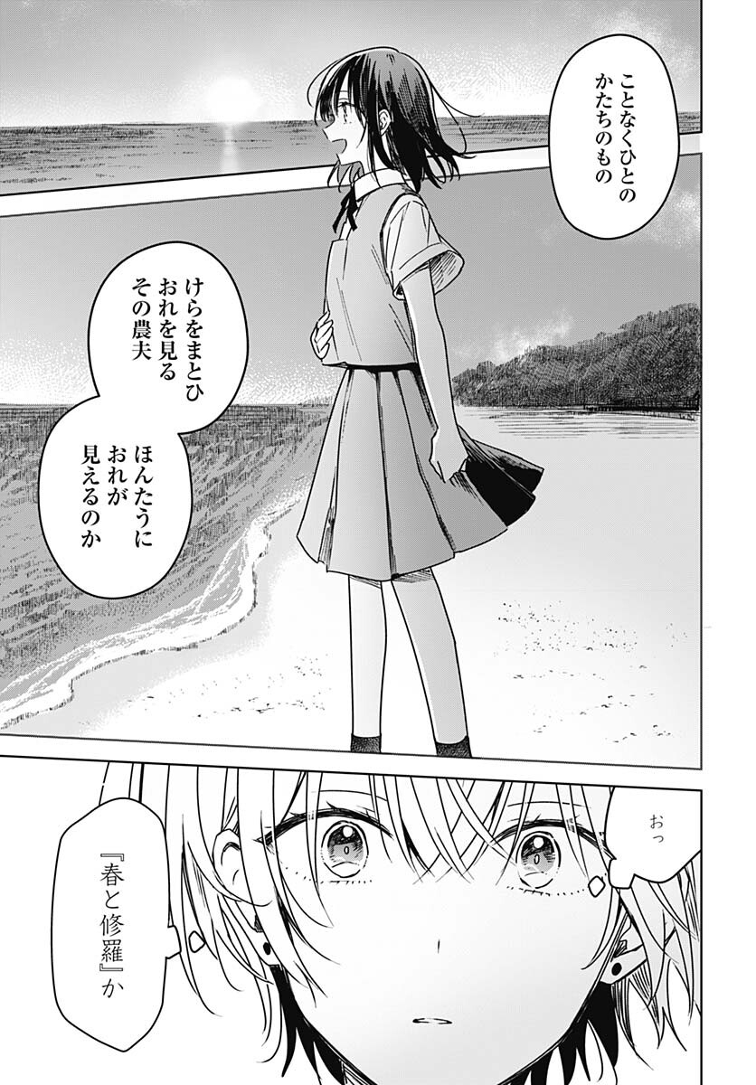 Hana wa Saku, Shura no Gotoku Chapter 21 31ページ