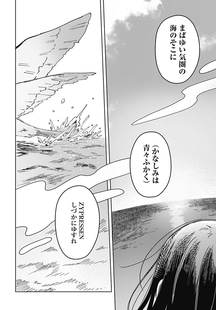 Hana wa Saku, Shura no Gotoku Chapter 21 32ページ