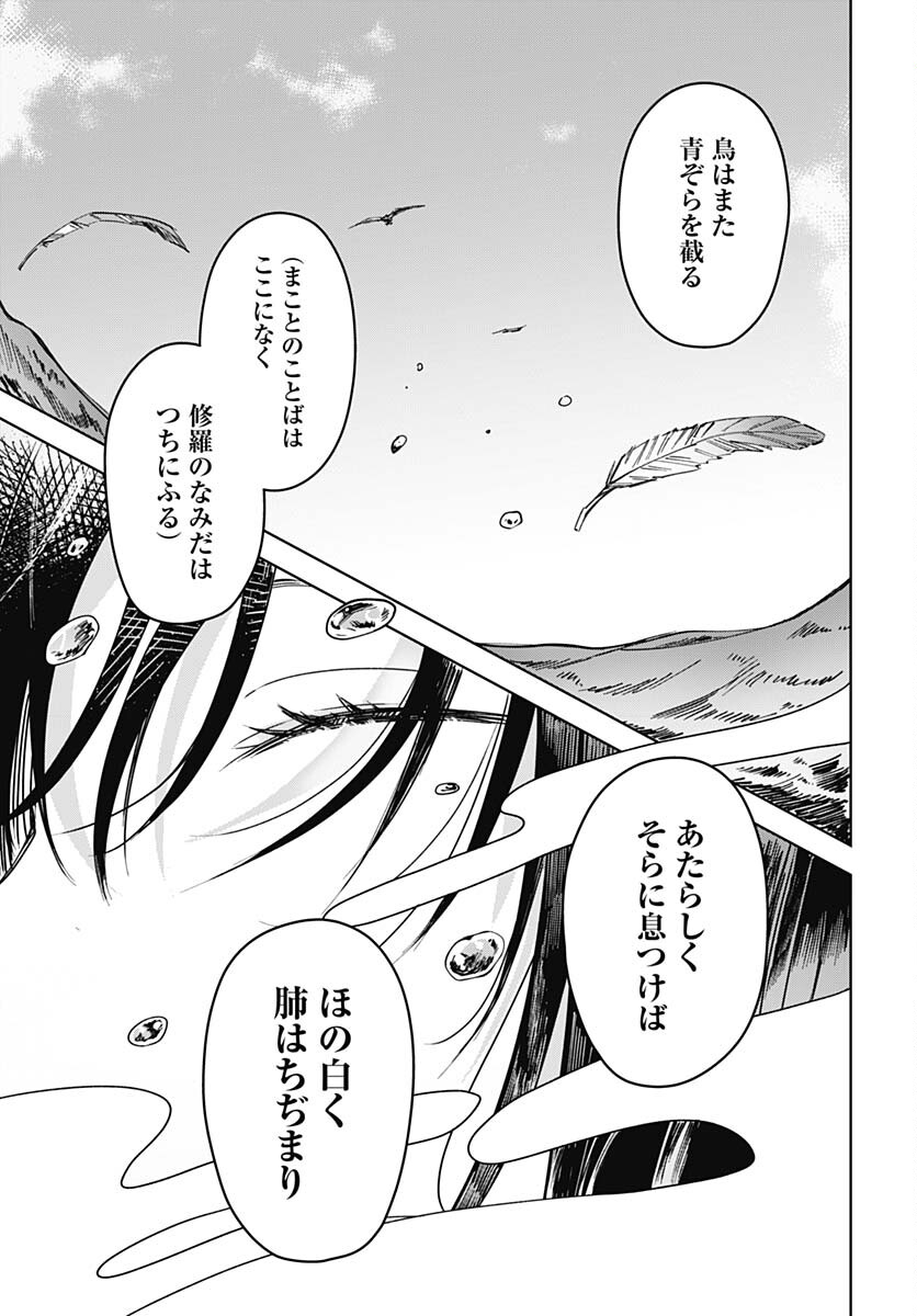 Hana wa Saku, Shura no Gotoku Chapter 21 33ページ