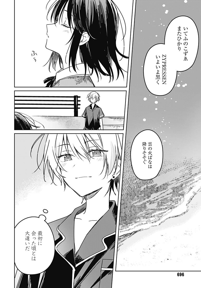 Hana wa Saku, Shura no Gotoku Chapter 21 36ページ