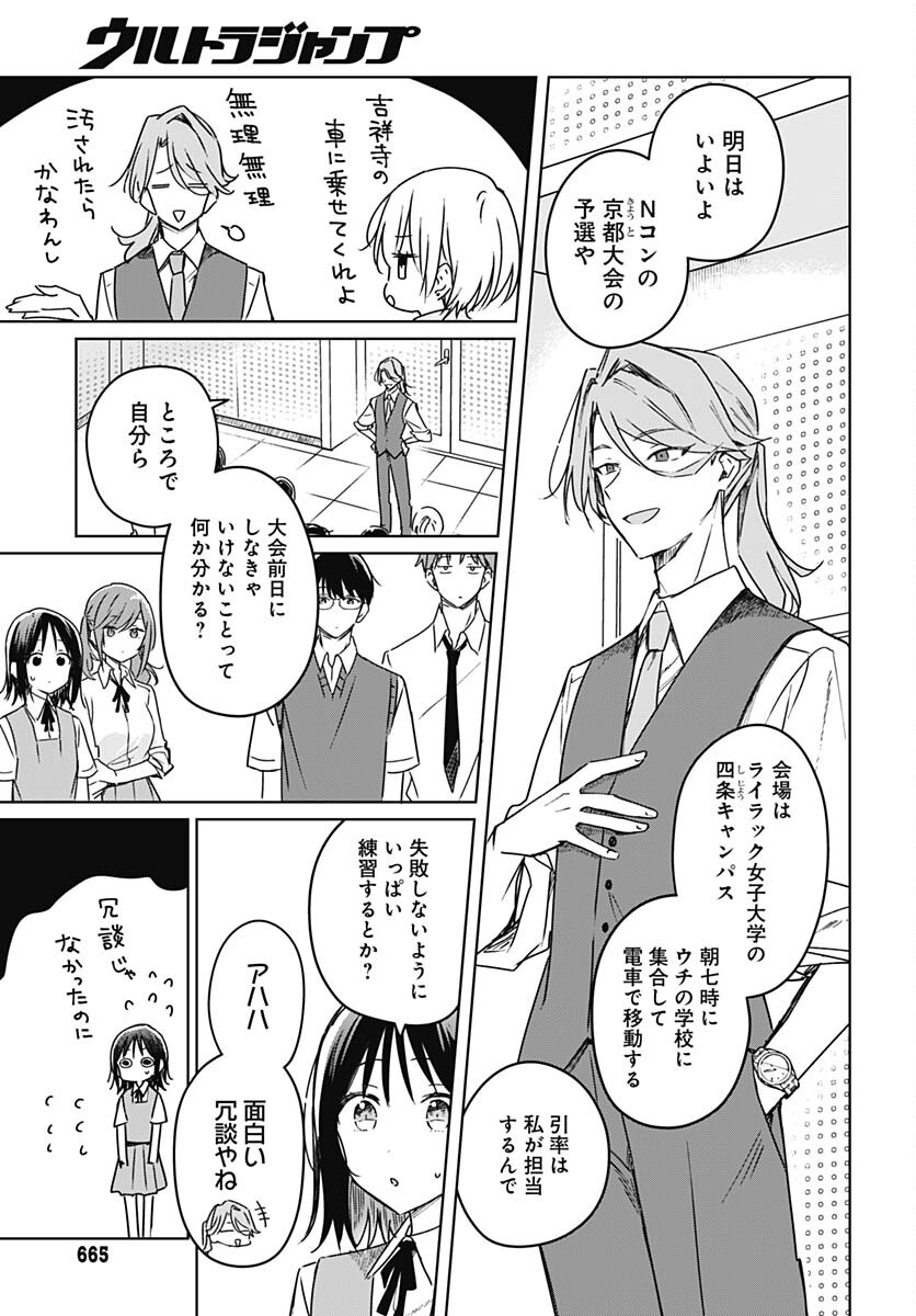 Hana wa Saku, Shura no Gotoku Chapter 21 5ページ