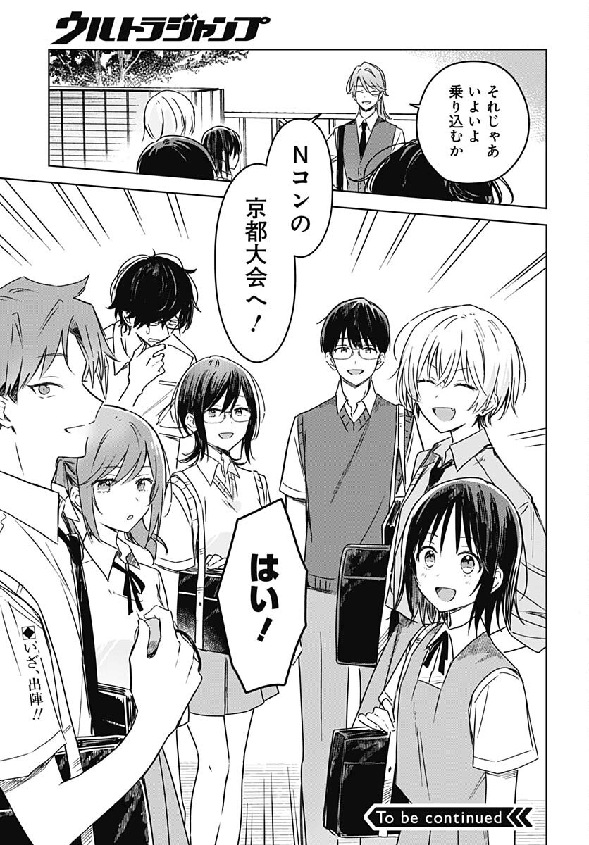 Hana wa Saku, Shura no Gotoku Chapter 21 45ページ