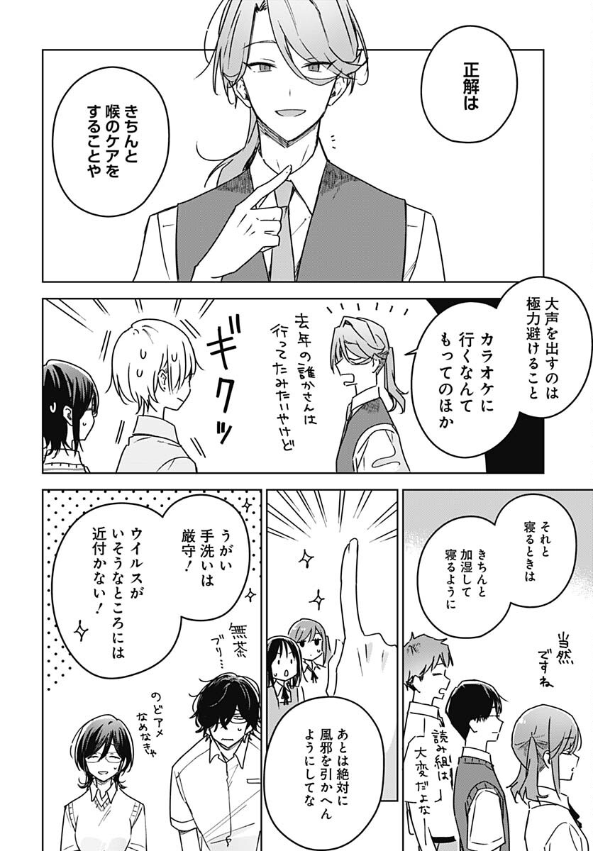 Hana wa Saku, Shura no Gotoku Chapter 21 6ページ