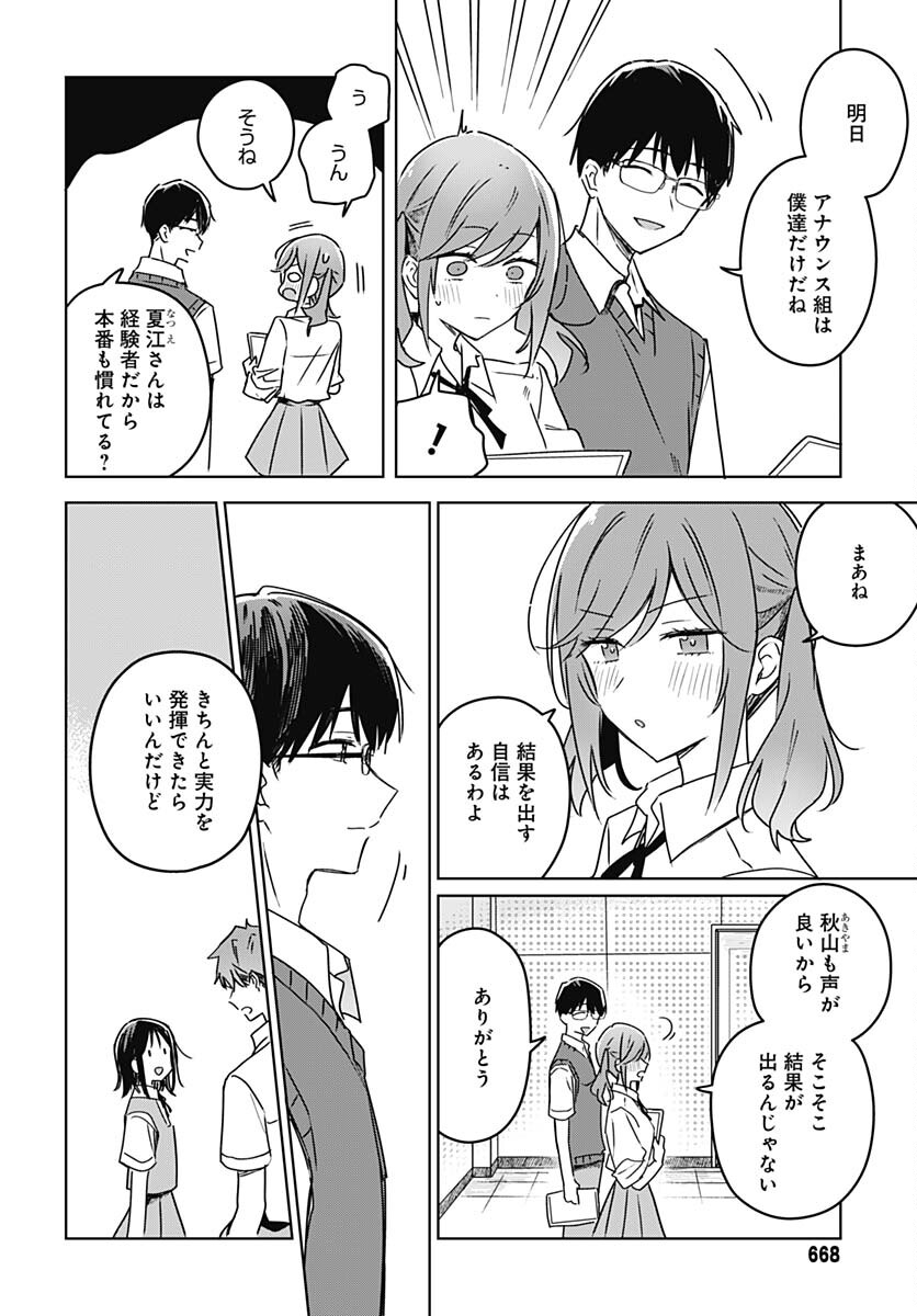 Hana wa Saku, Shura no Gotoku Chapter 21 8ページ