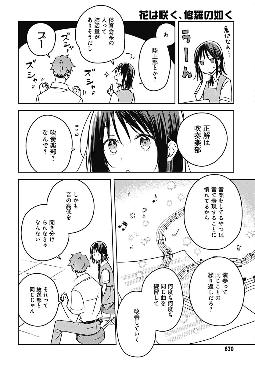 Hana wa Saku, Shura no Gotoku Chapter 21 10ページ