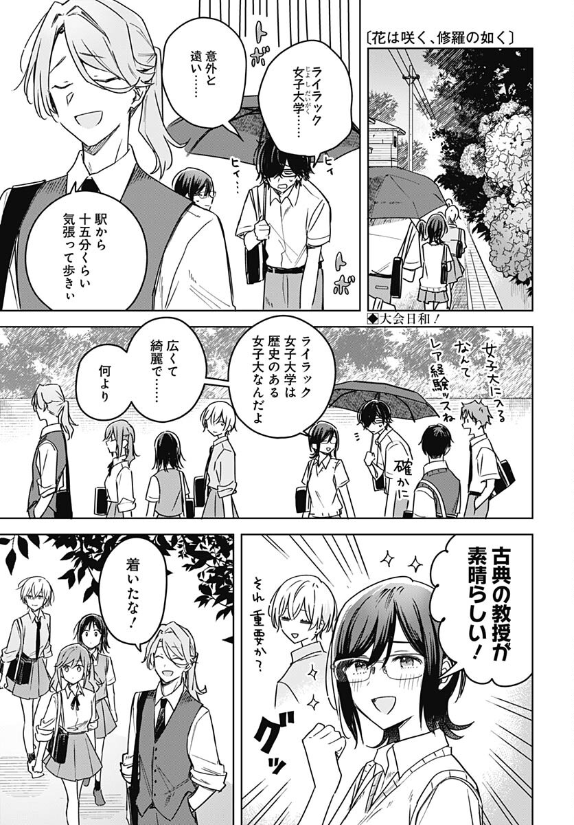 Hana wa Saku, Shura no Gotoku Chapter 22 1ページ