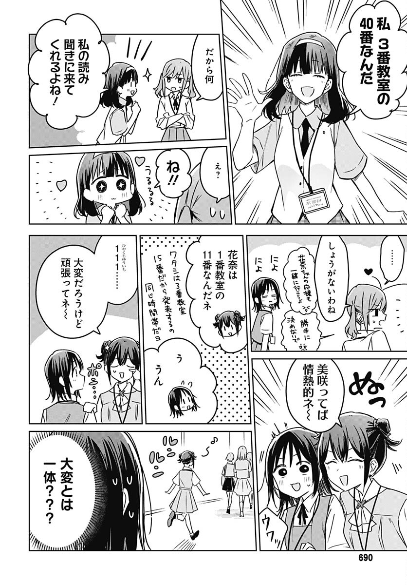 Hana wa Saku, Shura no Gotoku Chapter 22 12ページ