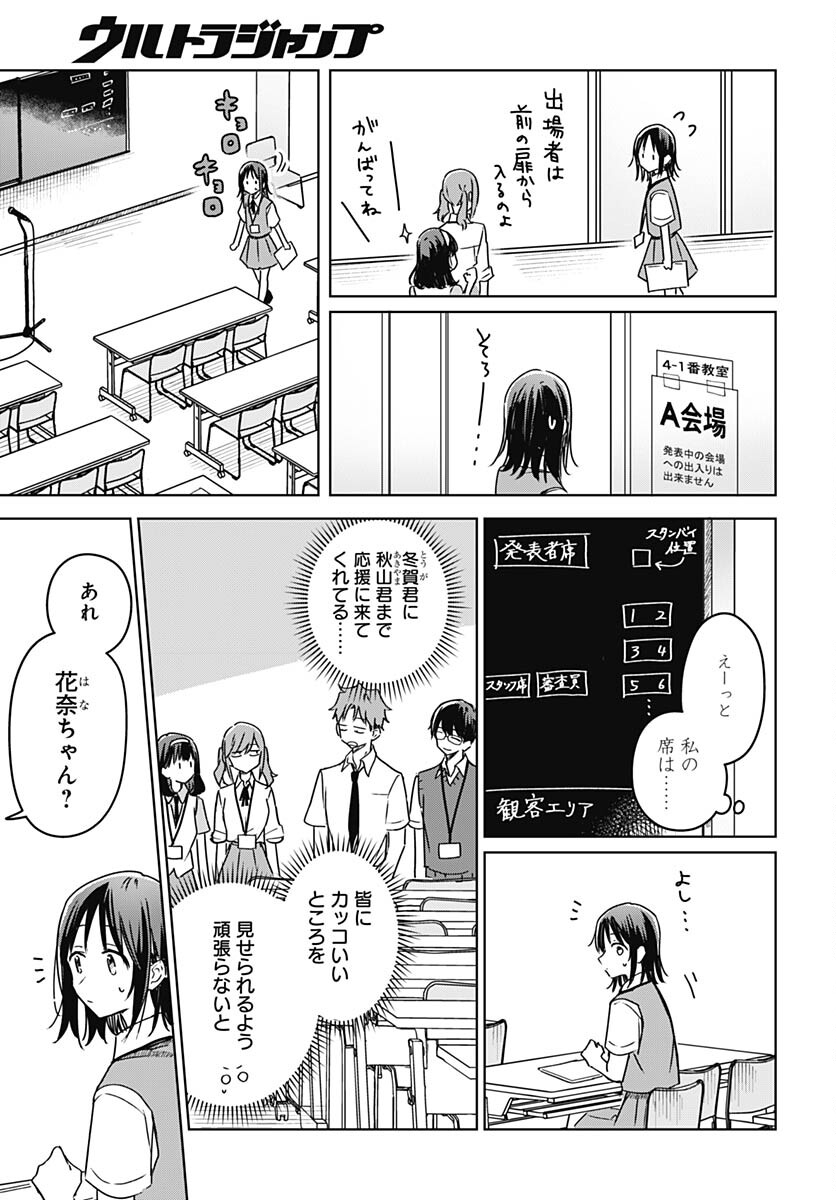 Hana wa Saku, Shura no Gotoku Chapter 22 13ページ