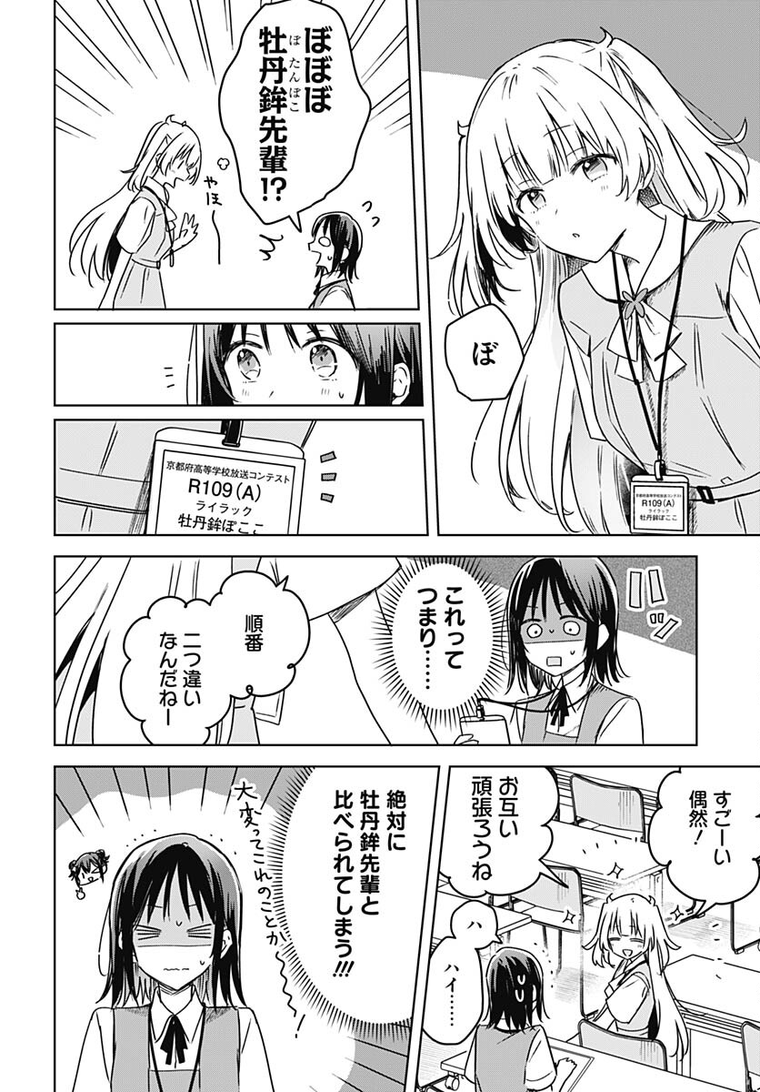 Hana wa Saku, Shura no Gotoku Chapter 22 14ページ
