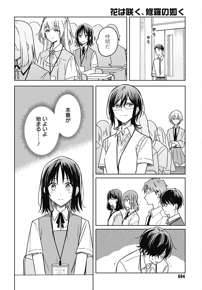 Hana wa Saku, Shura no Gotoku Chapter 22 16ページ