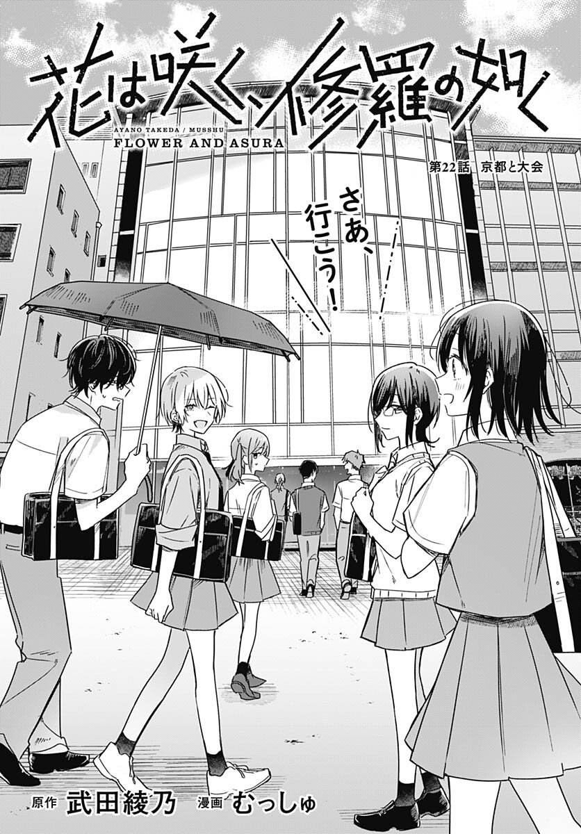 Hana wa Saku, Shura no Gotoku Chapter 22 3ページ