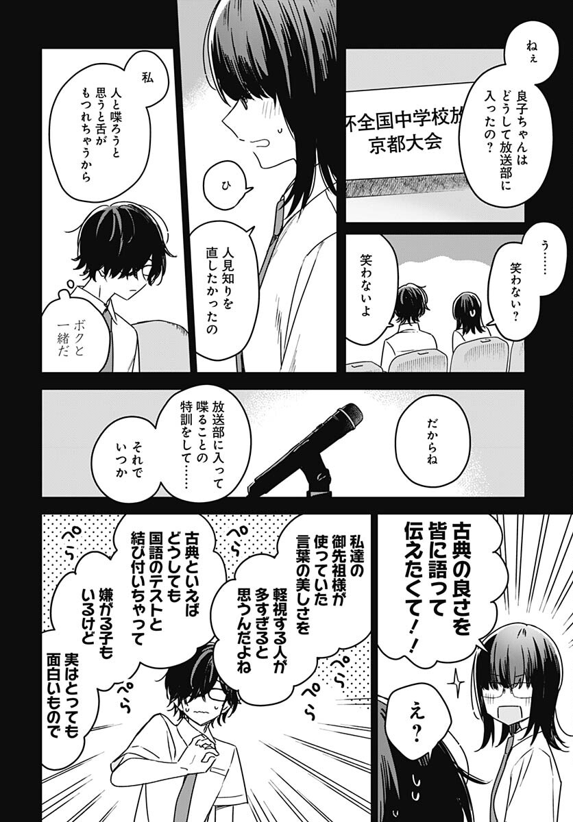 Hana wa Saku, Shura no Gotoku Chapter 22 26ページ