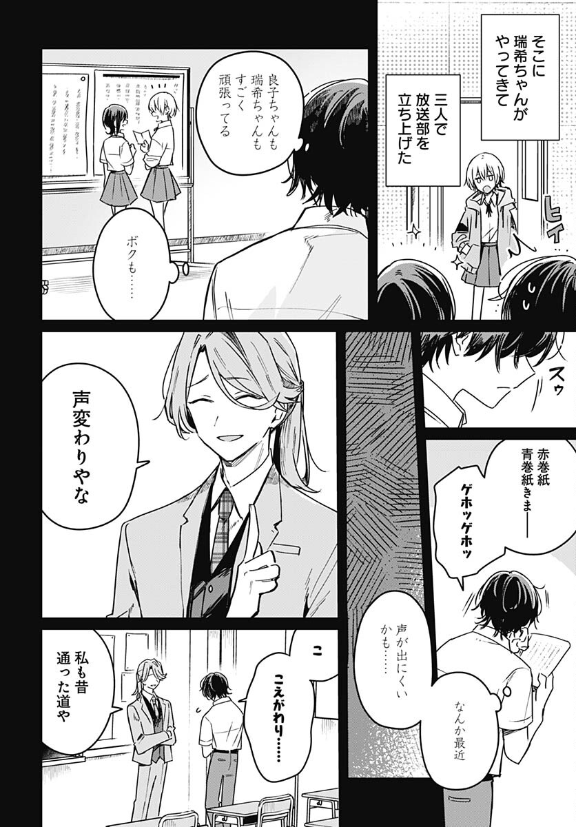 Hana wa Saku, Shura no Gotoku Chapter 22 28ページ