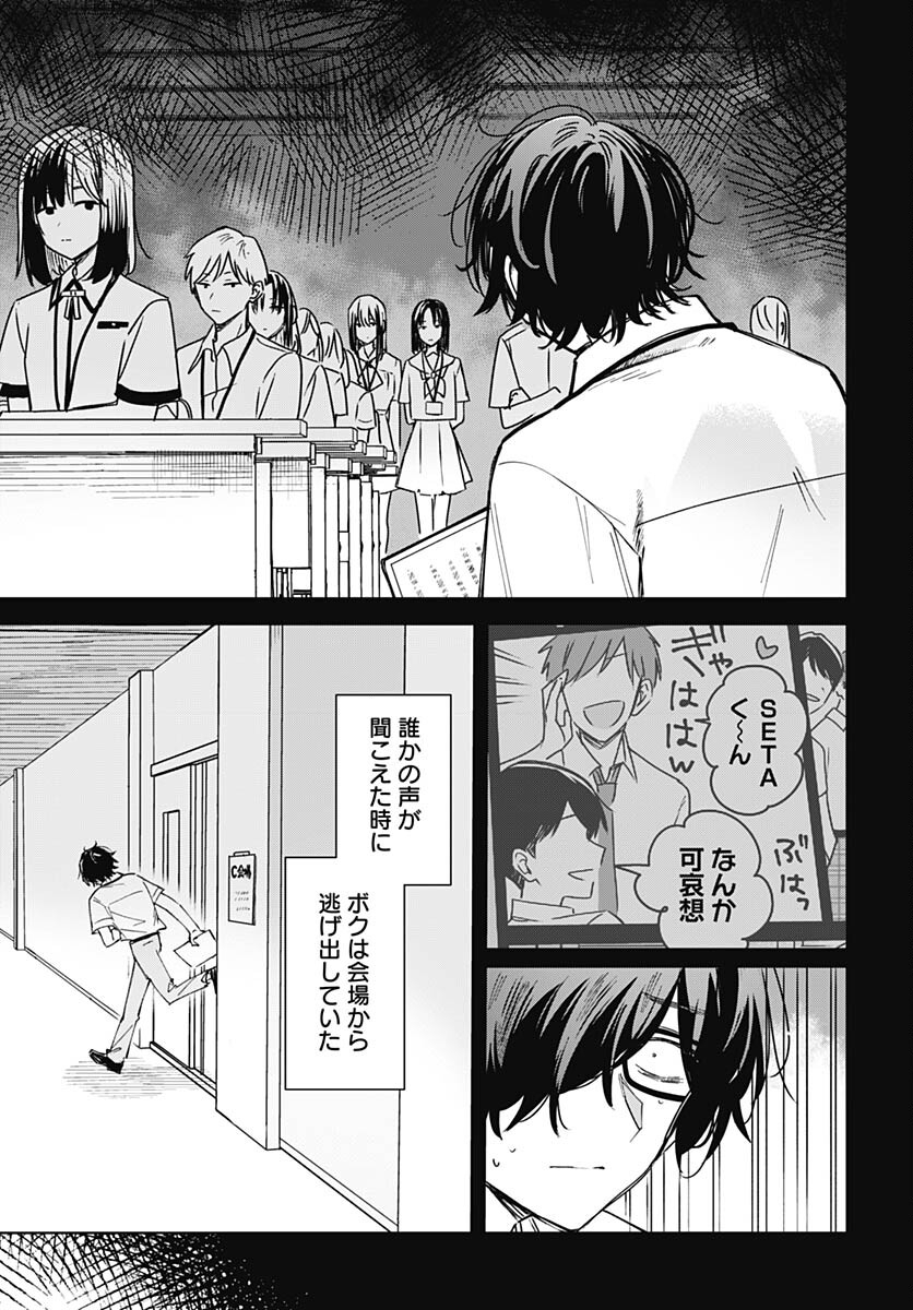 Hana wa Saku, Shura no Gotoku Chapter 22 31ページ