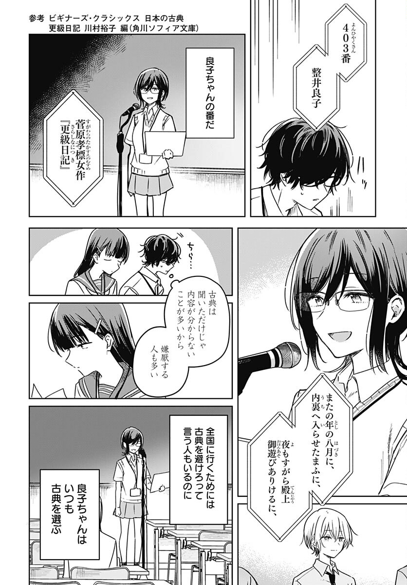 Hana wa Saku, Shura no Gotoku Chapter 22 32ページ