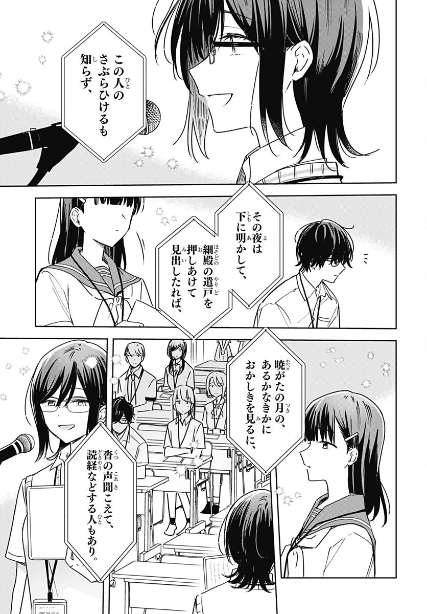 Hana wa Saku, Shura no Gotoku Chapter 22 33ページ