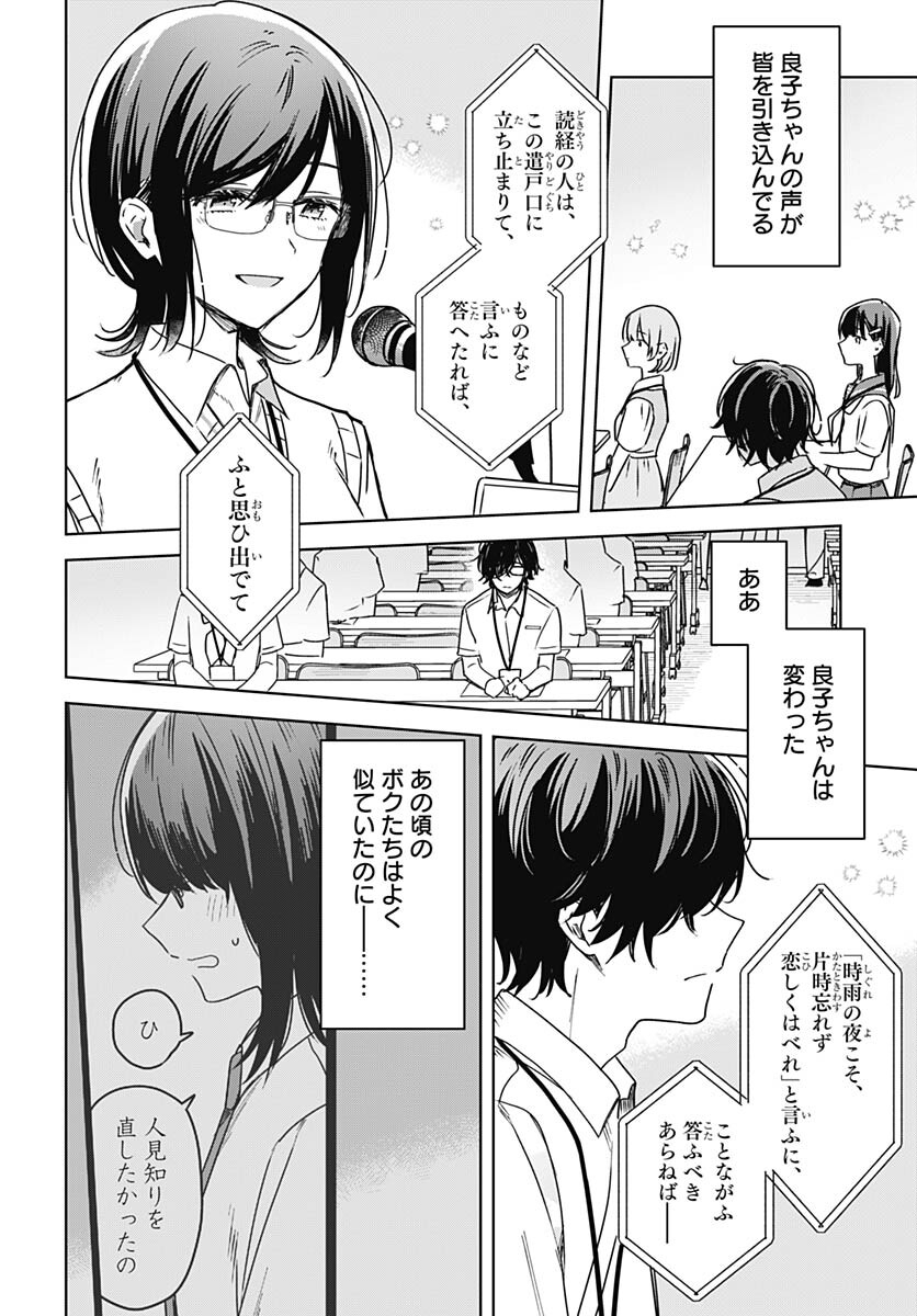Hana wa Saku, Shura no Gotoku Chapter 22 34ページ