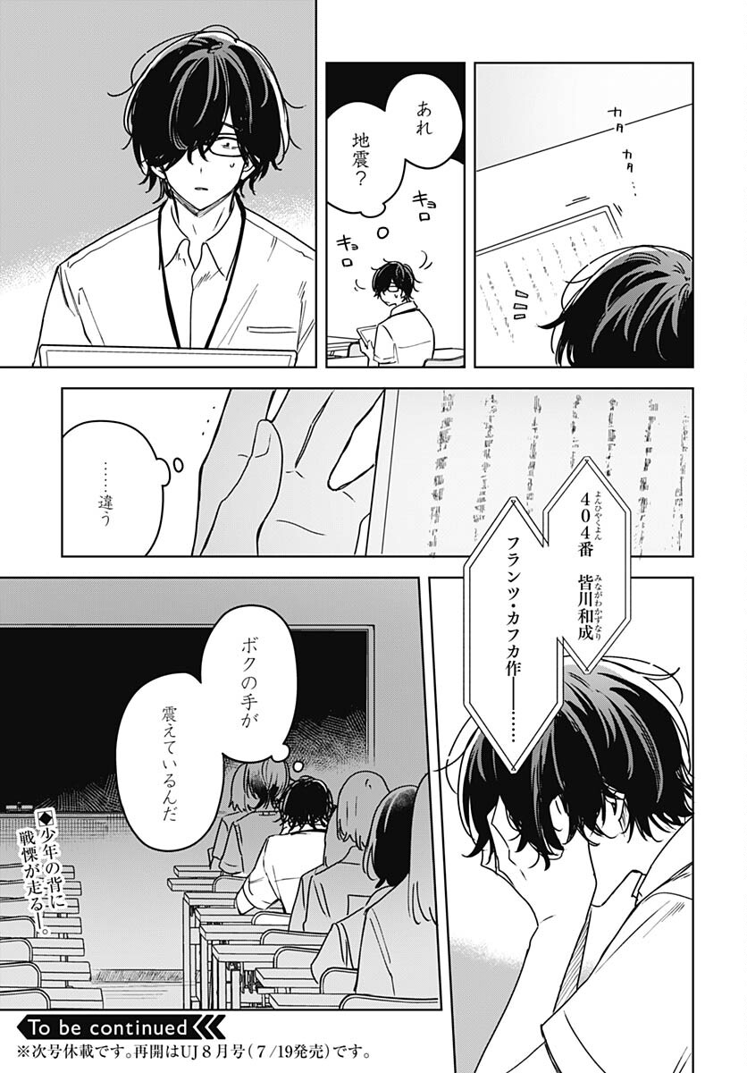 Hana wa Saku, Shura no Gotoku Chapter 22 37ページ