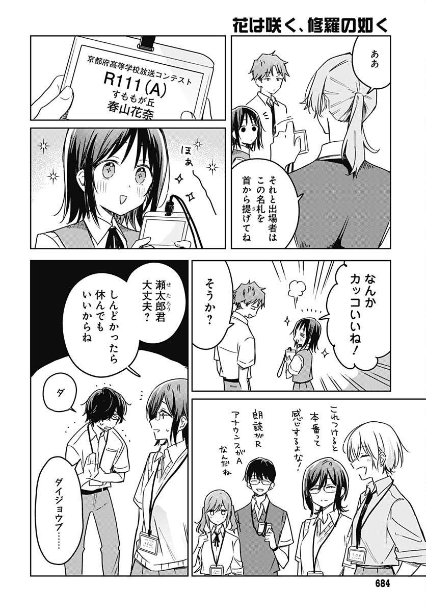 Hana wa Saku, Shura no Gotoku Chapter 22 6ページ