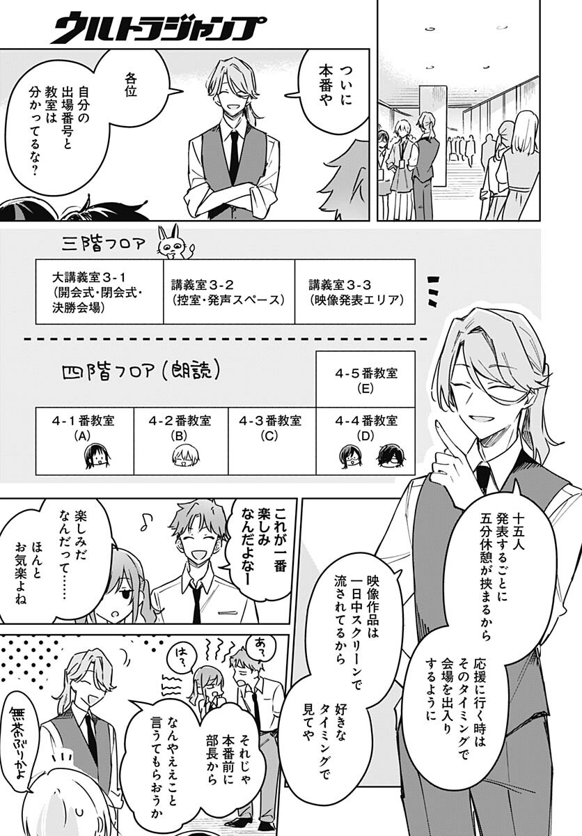 Hana wa Saku, Shura no Gotoku Chapter 22 9ページ