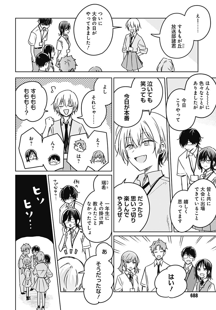 Hana wa Saku, Shura no Gotoku Chapter 22 10ページ