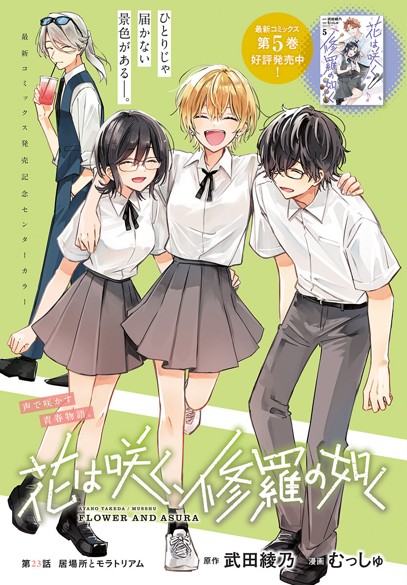 Hana wa Saku, Shura no Gotoku Chapter 23 1ページ