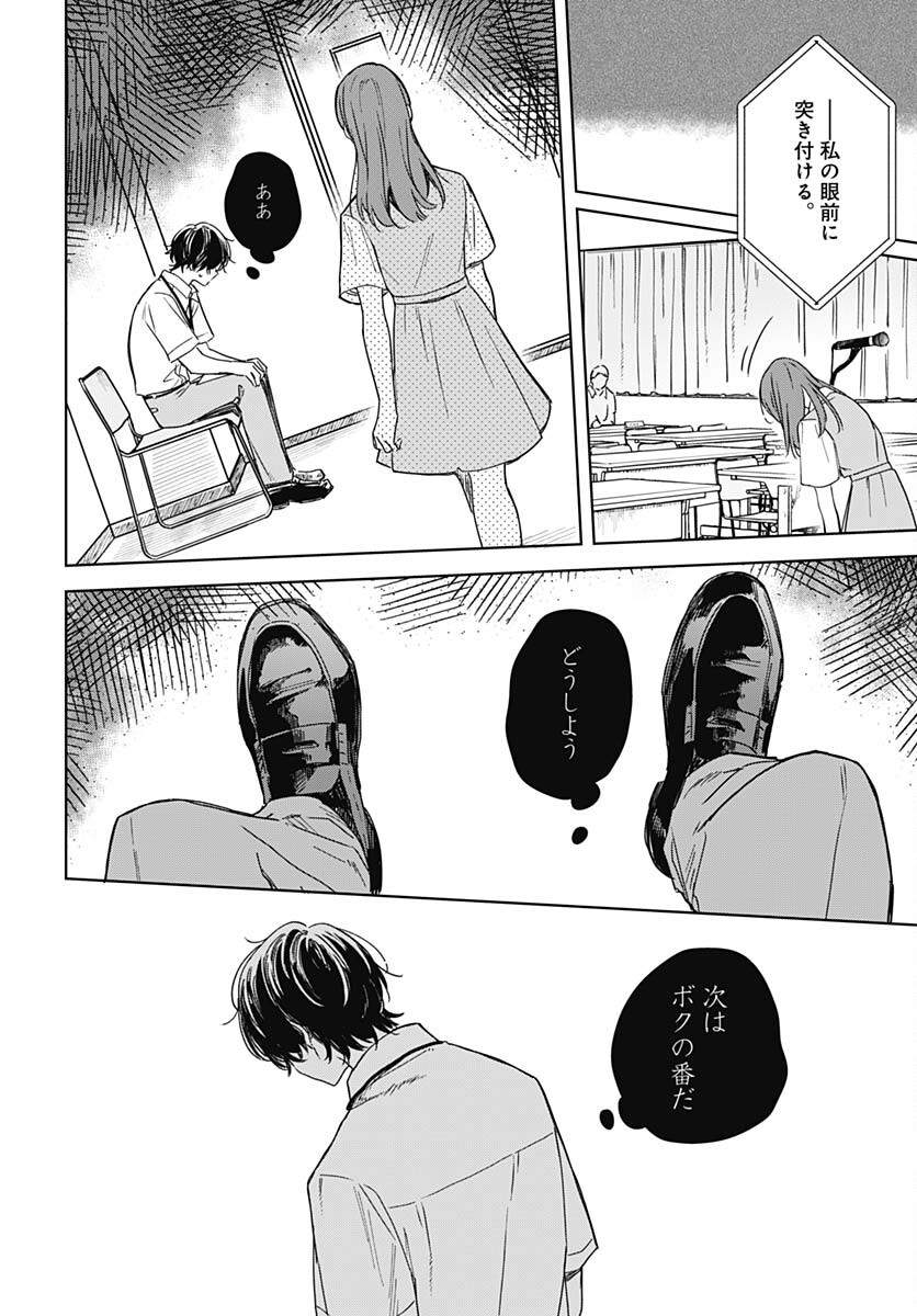 Hana wa Saku, Shura no Gotoku Chapter 23 13ページ