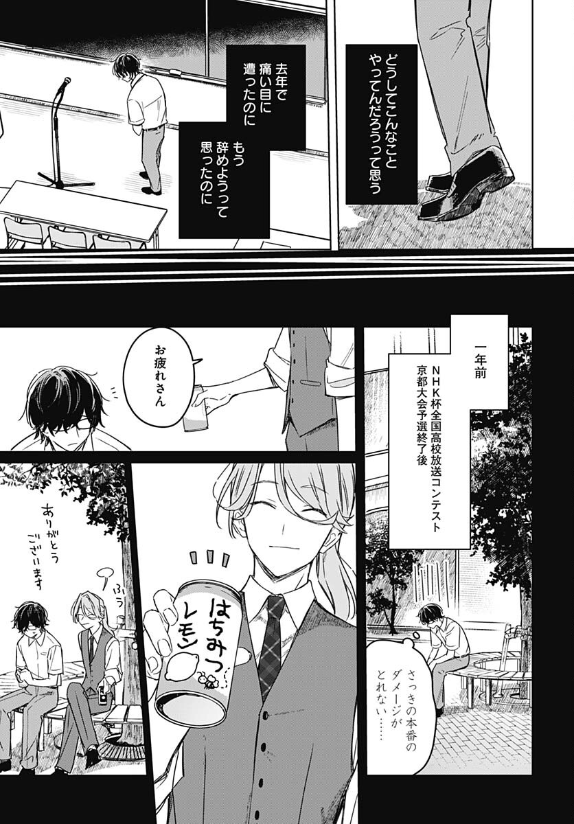 Hana wa Saku, Shura no Gotoku Chapter 23 14ページ