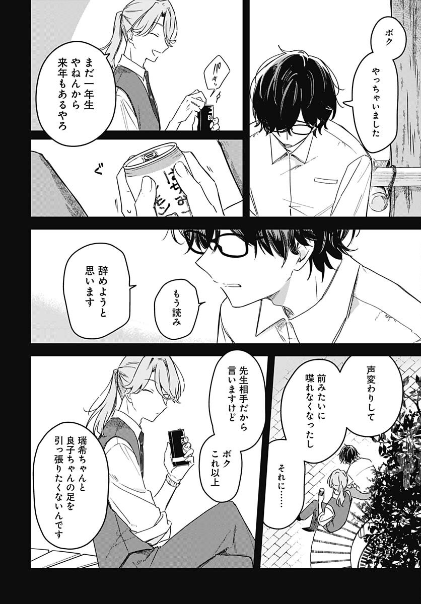 Hana wa Saku, Shura no Gotoku Chapter 23 15ページ