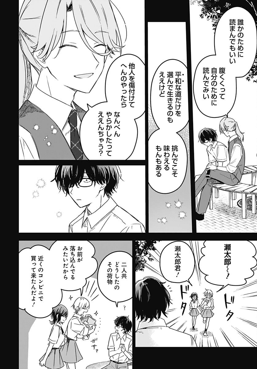 Hana wa Saku, Shura no Gotoku Chapter 23 17ページ