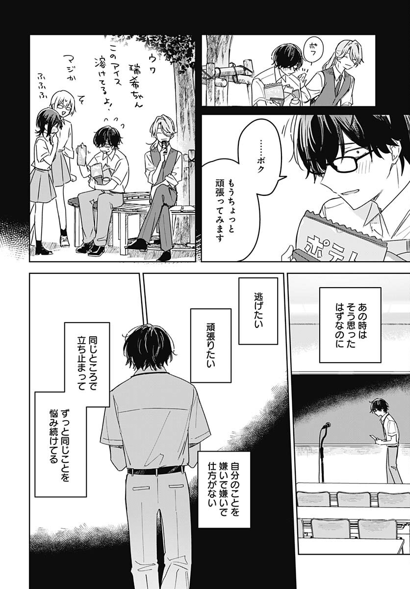 Hana wa Saku, Shura no Gotoku Chapter 23 19ページ