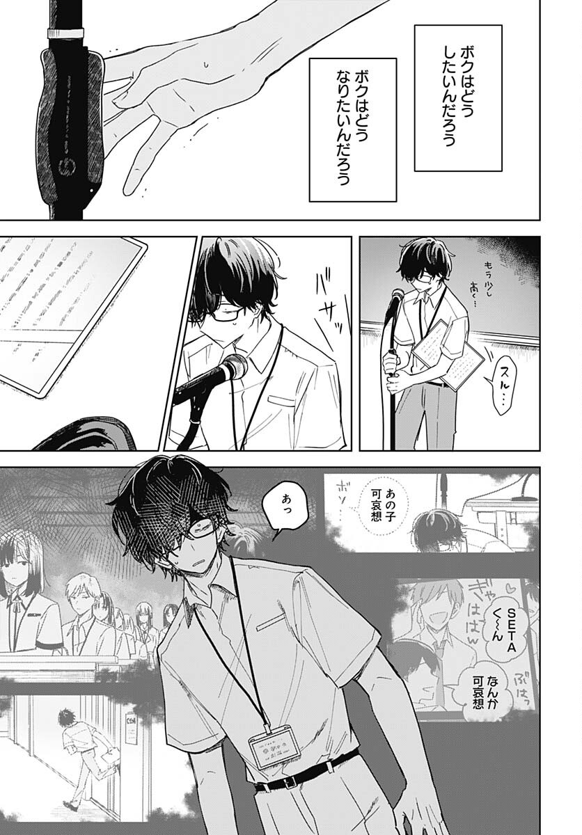 Hana wa Saku, Shura no Gotoku Chapter 23 20ページ