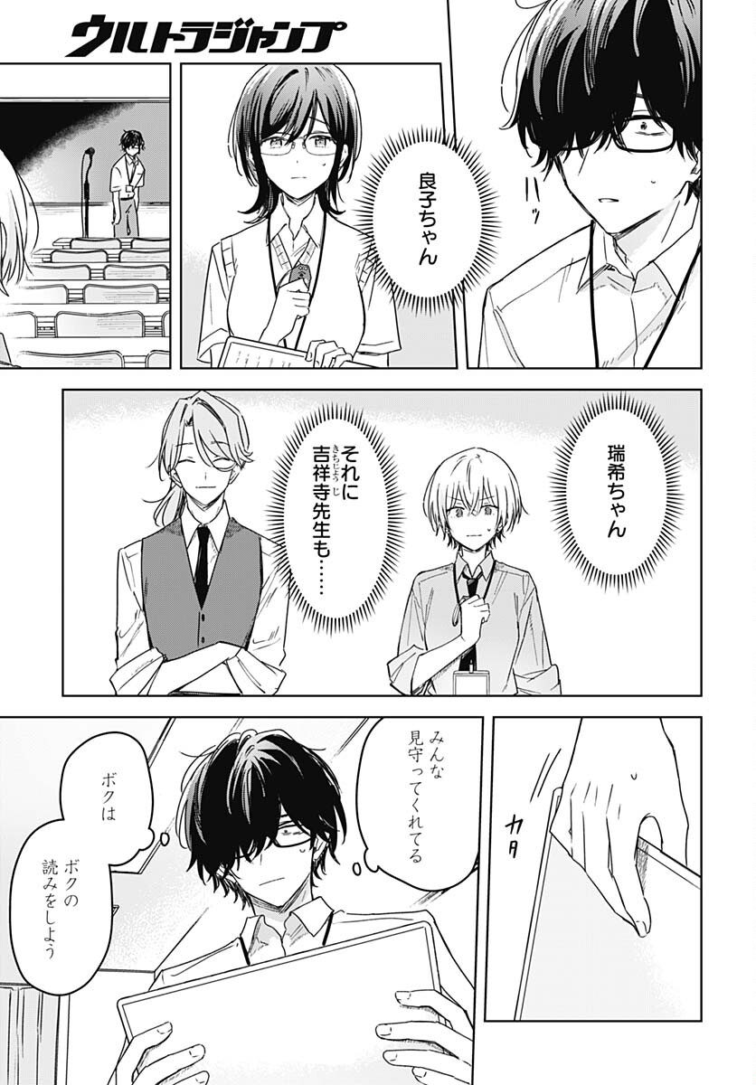Hana wa Saku, Shura no Gotoku Chapter 23 22ページ