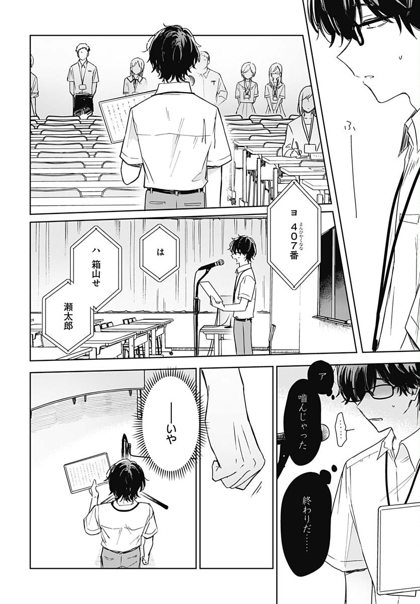 Hana wa Saku, Shura no Gotoku Chapter 23 23ページ