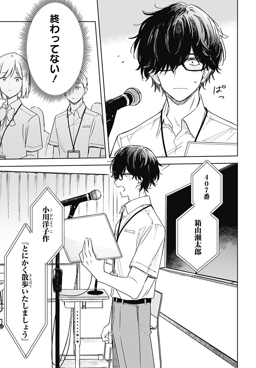 Hana wa Saku, Shura no Gotoku Chapter 23 24ページ