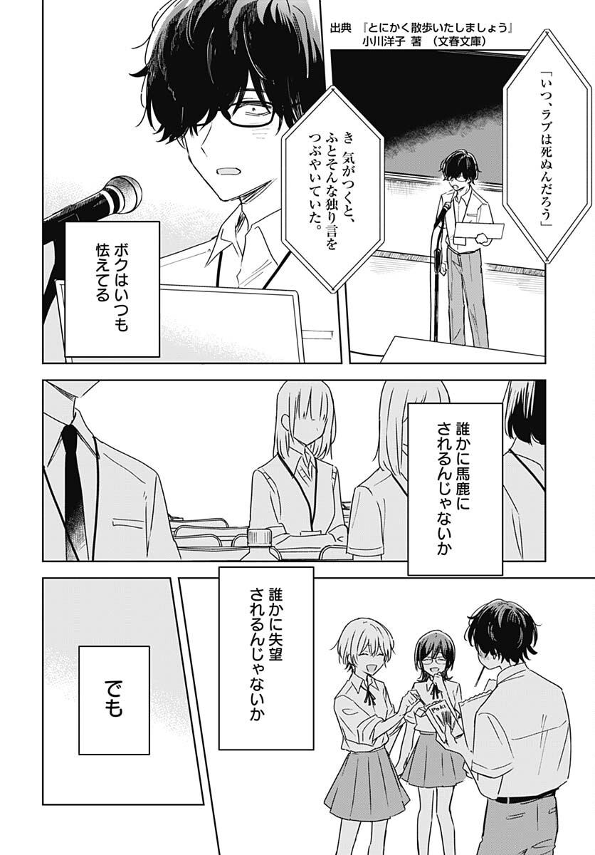 Hana wa Saku, Shura no Gotoku Chapter 23 25ページ