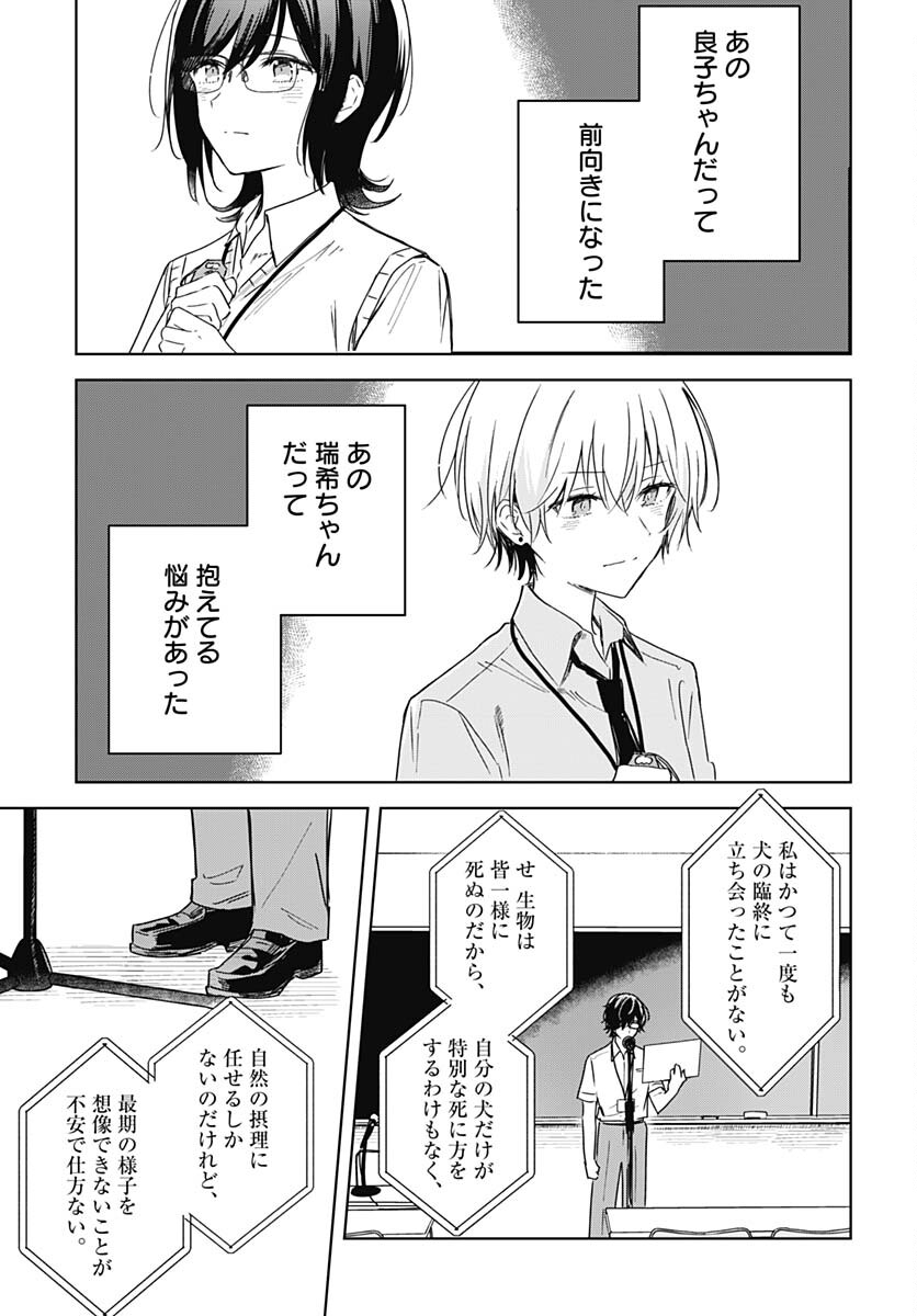 Hana wa Saku, Shura no Gotoku Chapter 23 26ページ