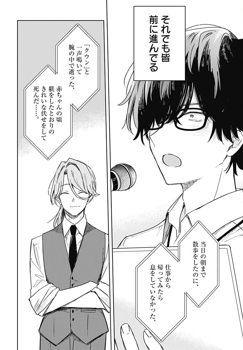 Hana wa Saku, Shura no Gotoku Chapter 23 27ページ