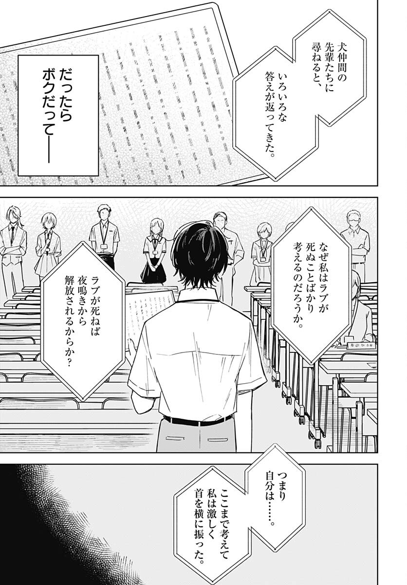 Hana wa Saku, Shura no Gotoku Chapter 23 28ページ