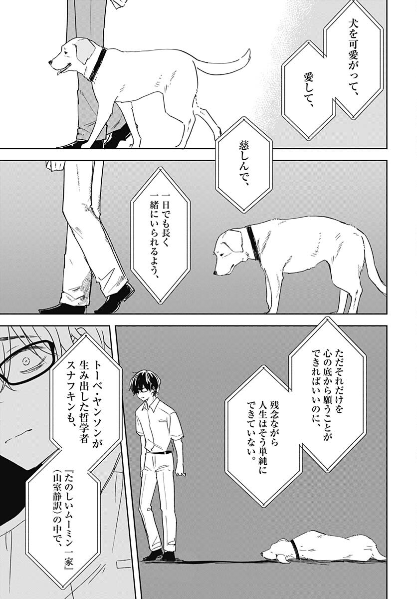 Hana wa Saku, Shura no Gotoku Chapter 23 30ページ