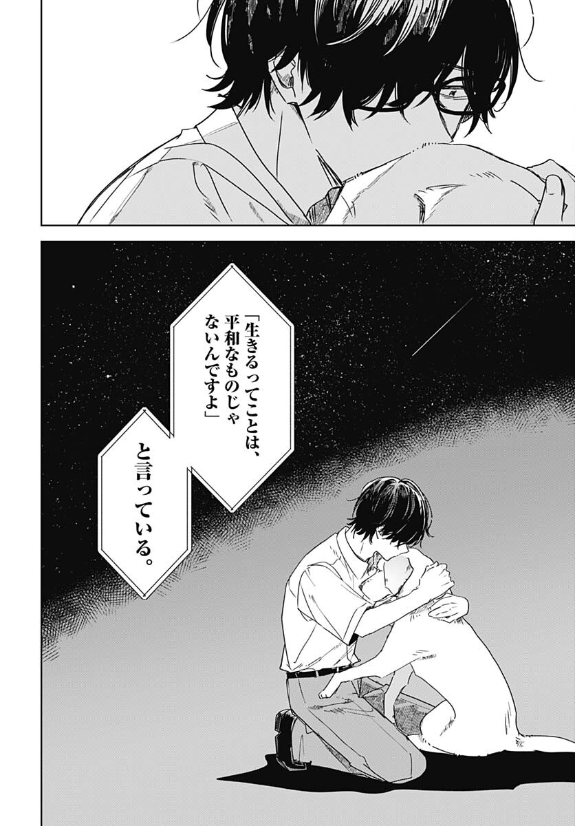 Hana wa Saku, Shura no Gotoku Chapter 23 31ページ