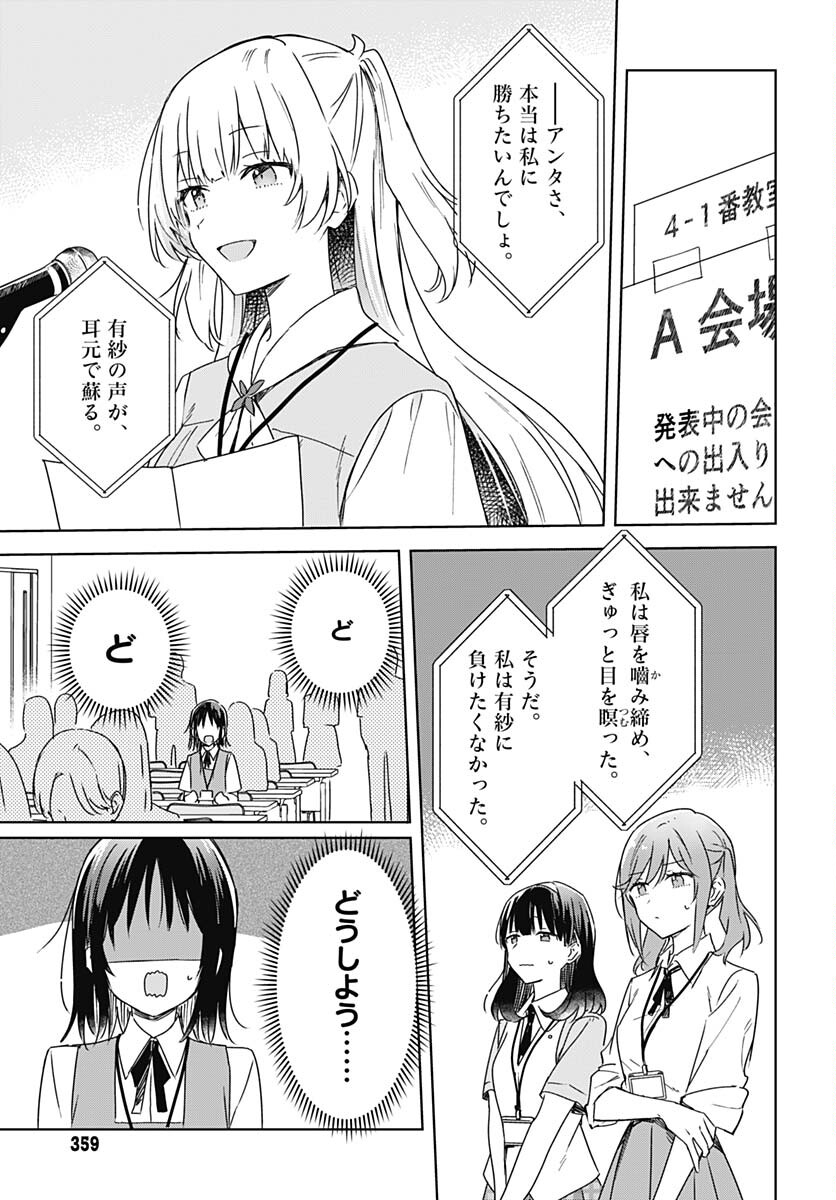 Hana wa Saku, Shura no Gotoku Chapter 23 34ページ