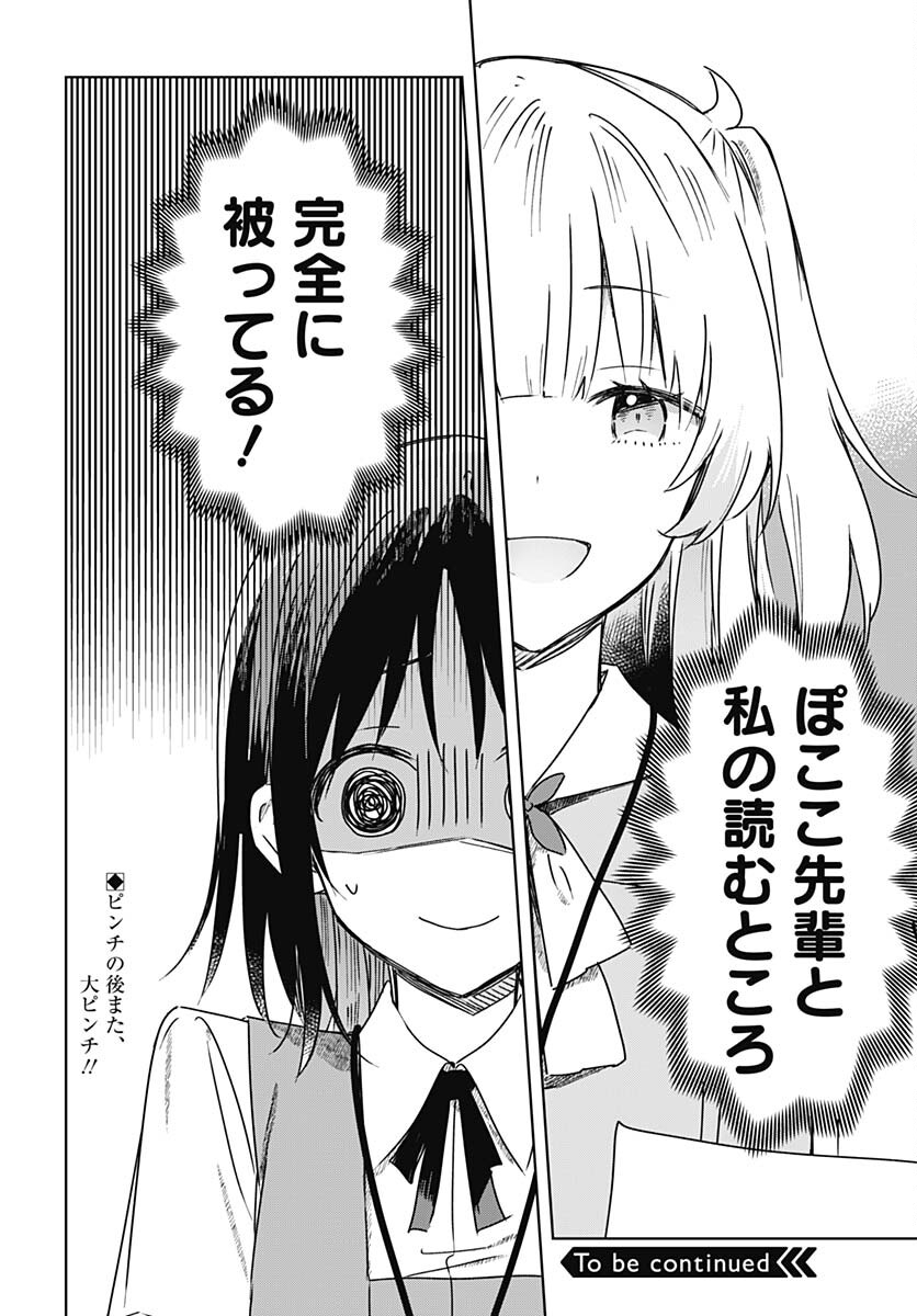 Hana wa Saku, Shura no Gotoku Chapter 23 35ページ