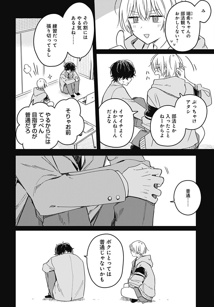 Hana wa Saku, Shura no Gotoku Chapter 23 7ページ