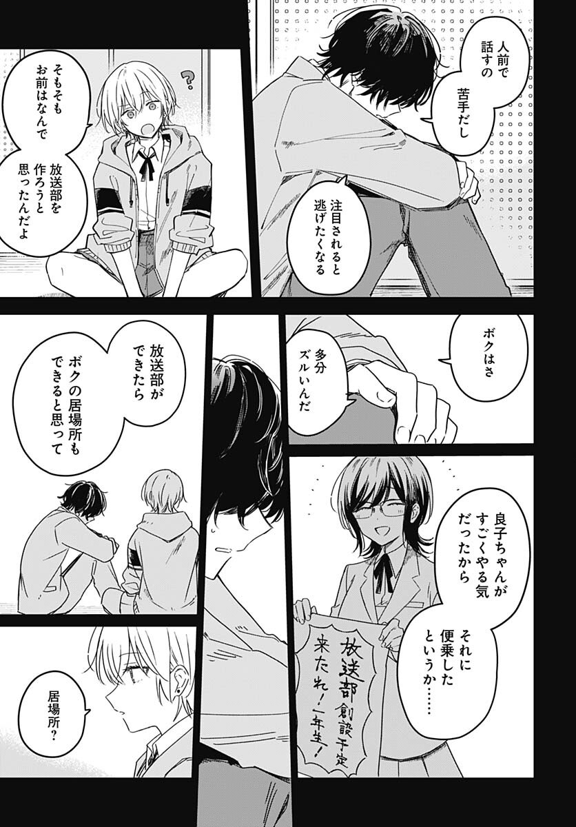 Hana wa Saku, Shura no Gotoku Chapter 23 8ページ