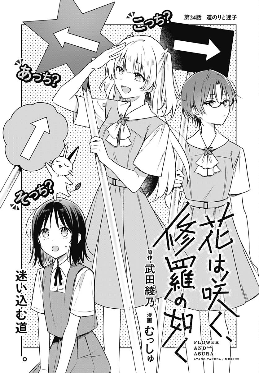 Hana wa Saku, Shura no Gotoku Chapter 24 1ページ